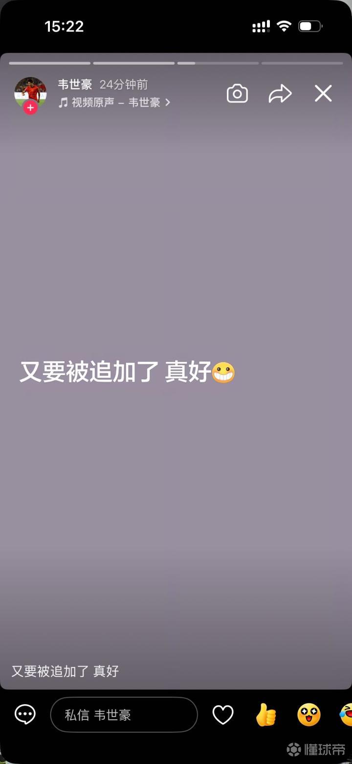 韦世豪社媒:又要被追加了,真好;就这么喜欢盯着我,哪年不罚我?